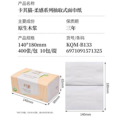 卡其猫抽纸纸巾400张加厚可湿水面巾纸抽取式实惠装餐巾纸B133