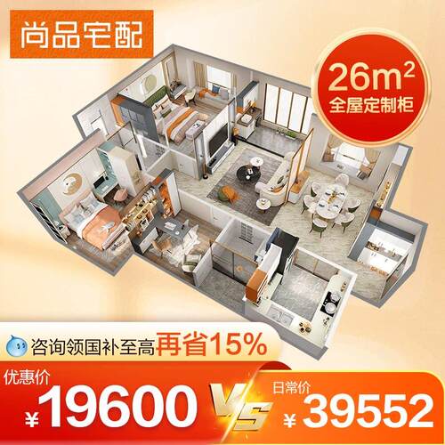 尚品宅配全屋定制衣柜衣帽间整体橱柜木门入户电视柜客饭厅19600