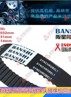 高速球机同步带监控摄像头皮带B85MXL/B112MXL/ 大华/景阳/云台