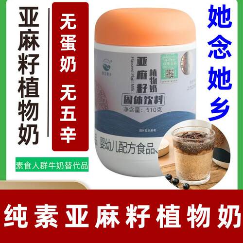 新疆包邮她念她乡纯素亚麻籽植物奶即食冲饮山药巴旦木早餐奶营养