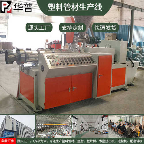 广东高速精密双色塑胶45管挤出机生产线PVC管材塑料挤出机