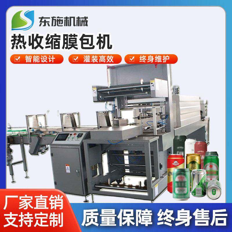 热收缩膜膜包机袖口式封切机啤酒饮料包装机装水打包机机器