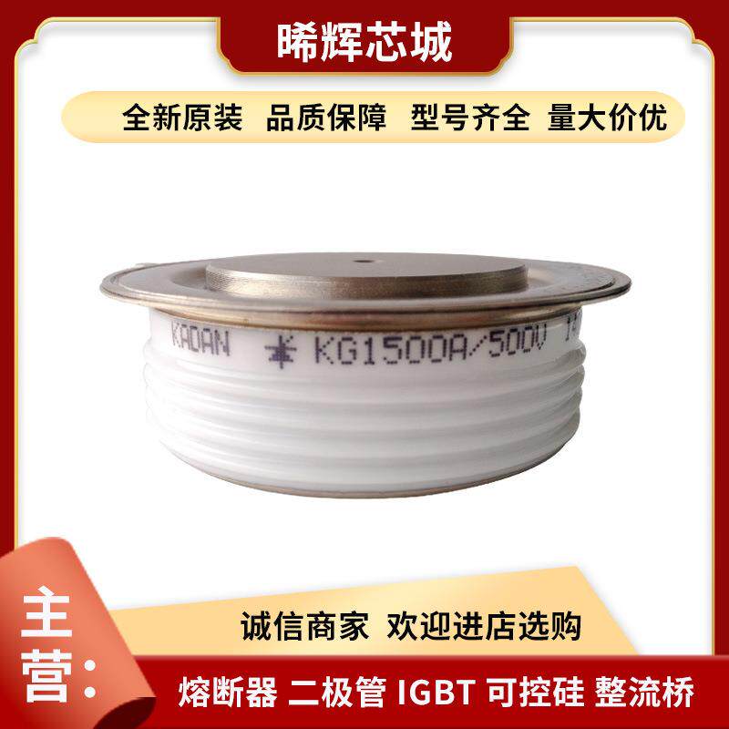 KG1500A500V KG1500A400V型号齐全标准封装大功率可控硅双向