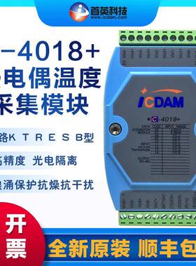 C-4018+/4019+数据采集器工业级8路热电偶输入模块温度信号采集模