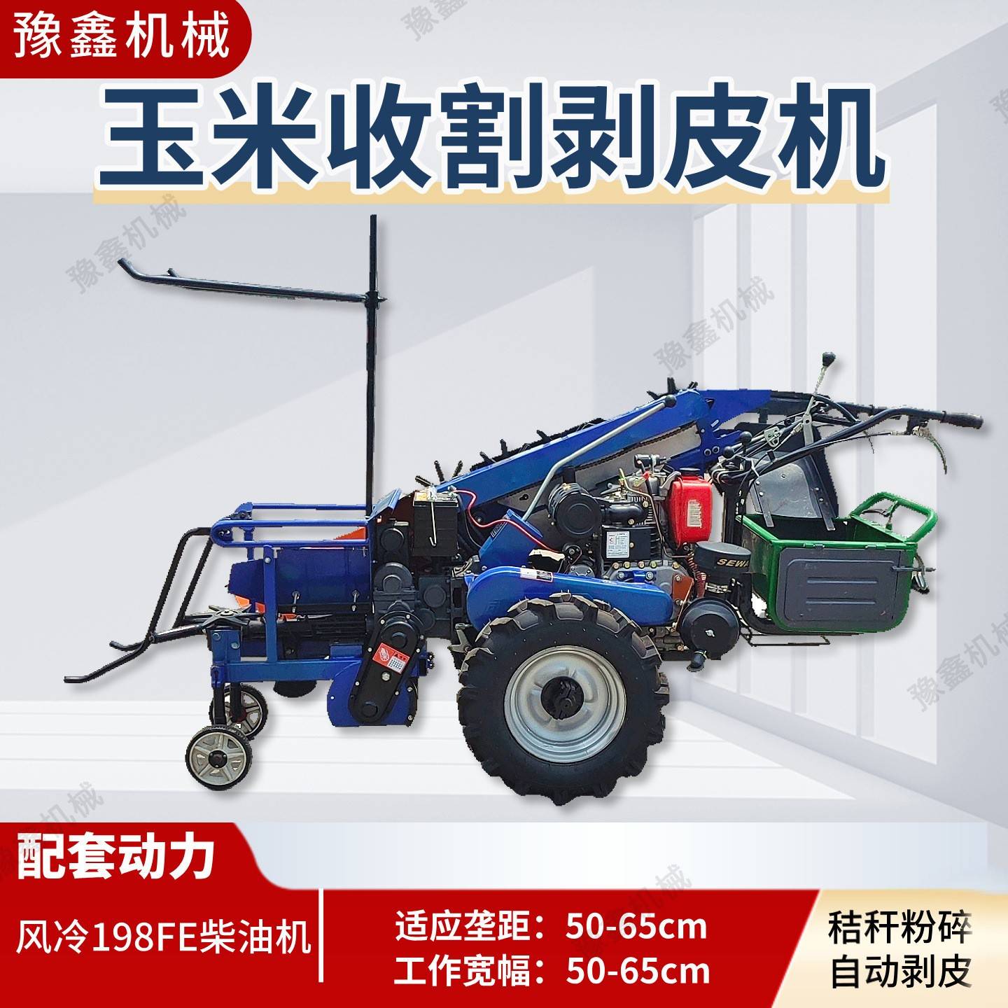 家用玉米割机自动剥皮机柴油机秸型秆QKU粉收碎小单行收获机