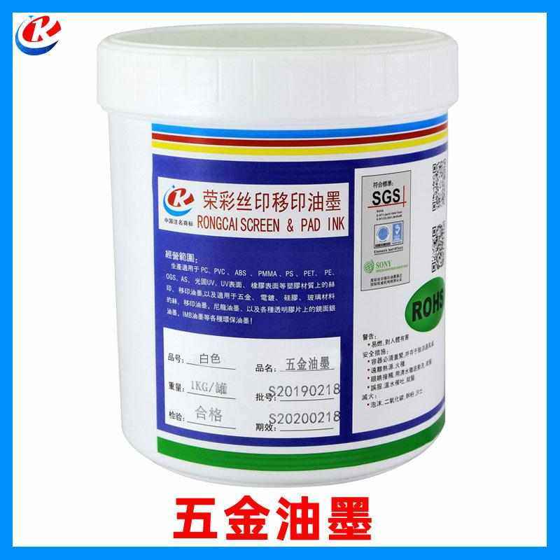 金属油墨丝印五金不锈钢印铁铝合金烘烤耐温热固型自干移印油墨