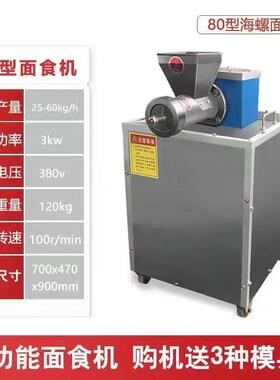 多功能面食机自动通心粉海螺面机猫耳朵食品机械优惠价大型螺丝面