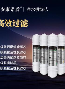 pp棉活性炭超滤膜安康诺盾净水机滤芯家用五级超滤滤芯