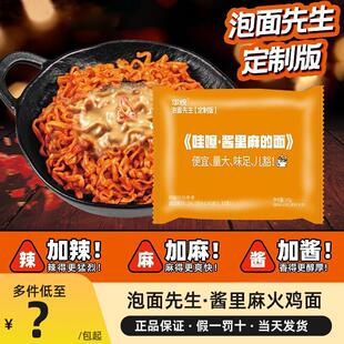 泡面先生火鸡面141g酱里麻的面10包整袋麻酱拌面方便面夜宵定制版