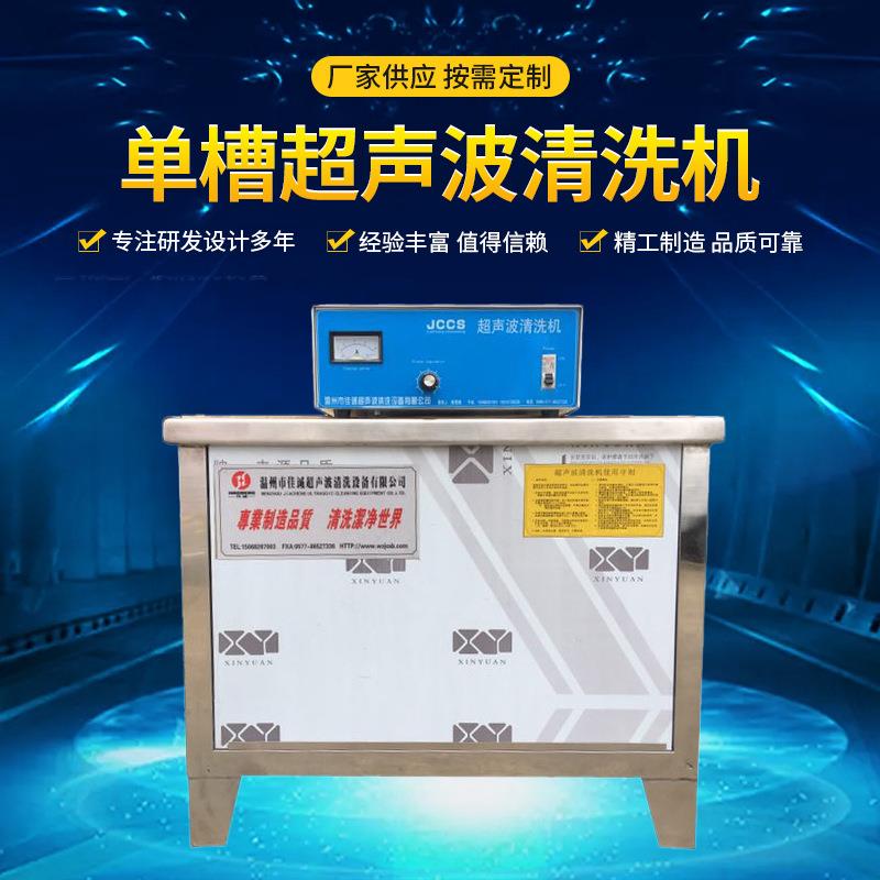 单槽超声波清洗机大功率大容量除油去油除锈脱脂工业产品清洗设备
