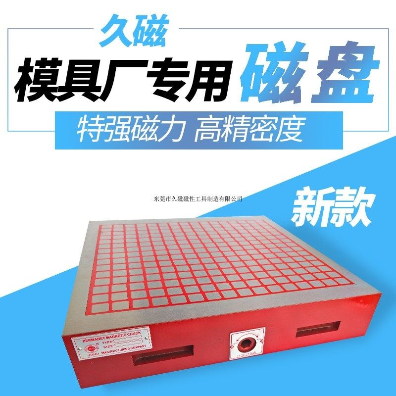 久磁牌CNC强力磁盘方格电脑锣磁铁实心JCM永磁吸盘铣床精雕机磁台