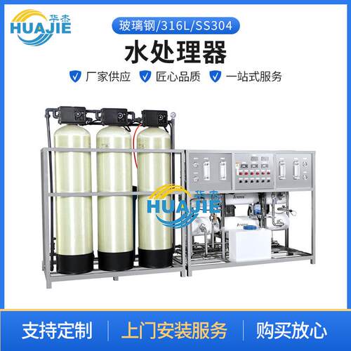 商用工业水处理器脱盐去离子水处理设备净水器直饮水过滤器