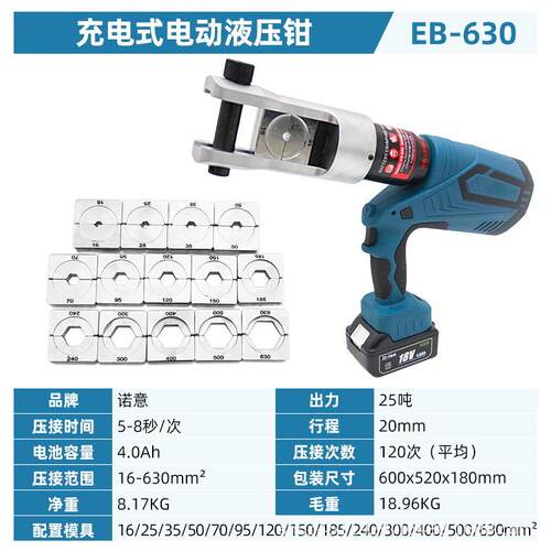 液压压接钳EB-630 充电式液压压接钳连续压接效率高16-630mm