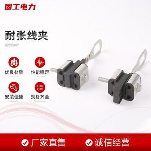 量大从优耐张线夹四芯耐张线夹集束线夹绝缘线夹拉板式线夹