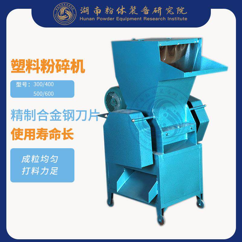 塑料粉碎机塑料薄膜粉碎机塑料粉碎机厂家塑料粉碎机价格