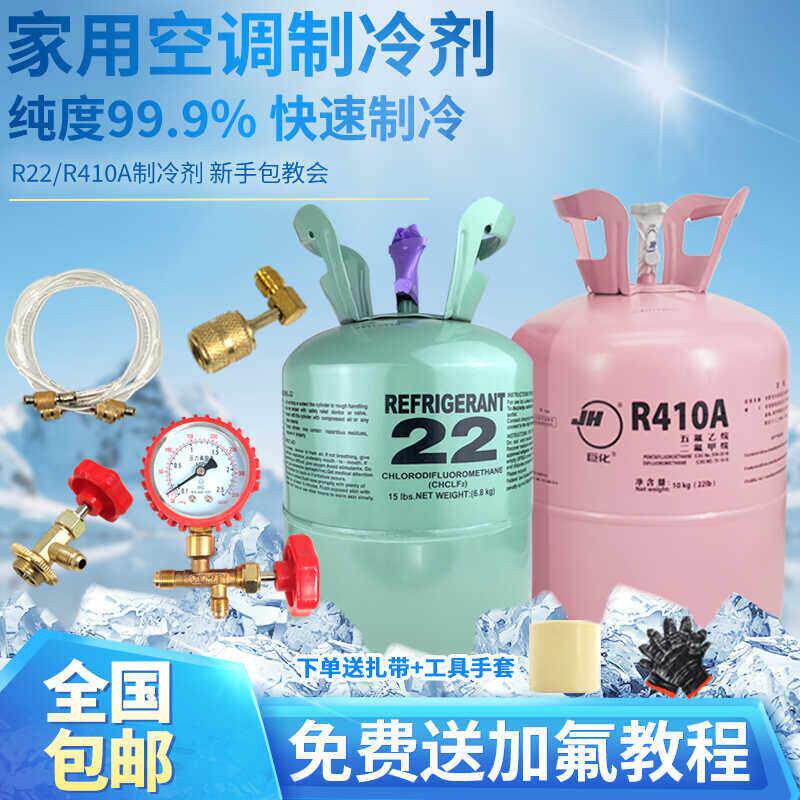 r22空调家用制冷剂变频410a氟利昂空调冷媒加氟工具套装制冷液水