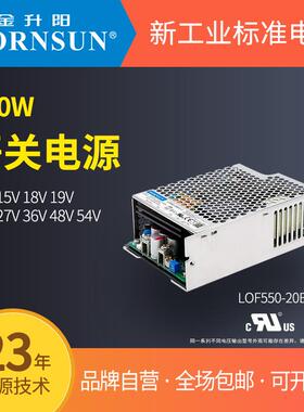 金升阳开关电源LOF550-20B12/15/18/19/24/27/36/48/54-C