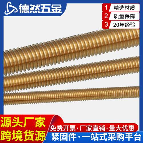 黄铜牙条铜全螺纹丝杆螺柱螺杆M2M2.5M3M4M5M6M10M12M14M16*250mm