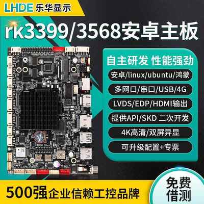 rk3588/3399/3568安卓主板工控双网口linux/ubuntu麒麟系统开发板