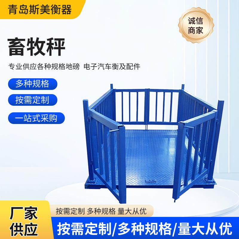 畜牧秤小型地磅称1吨2吨3吨电子秤养殖场猪羊牛动物秤平台秤