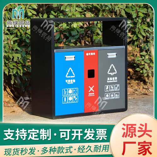 户外垃圾桶不锈钢垃圾桶环卫室公园景区小区环卫果皮果壳分类箱