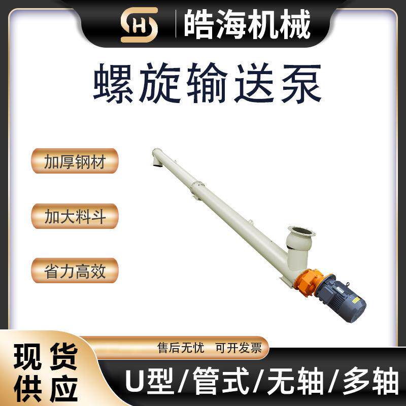 混凝土蛟龙输送上料机 干粉颗粒输送机 水泥砂浆管式螺旋输送泵