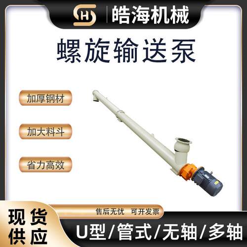 搅拌站用煤灰粉尘上料机 273型管式螺旋输送机 无轴蛟龙输送泵