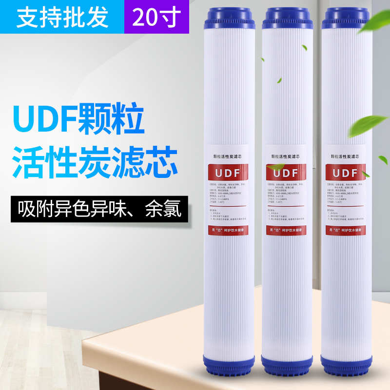 纯水机净水器活性炭过滤芯20寸UDF平压式前置颗粒碳滤芯配件滤瓶