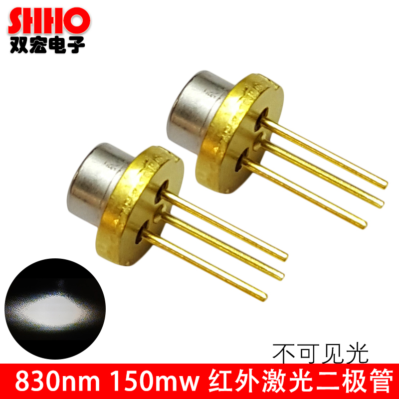 红外线激光灯二极管830nm150mw  不可见光发射 互动触摸触控镭射