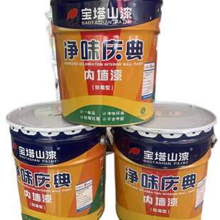 宝塔山漆净味庆典内墙漆