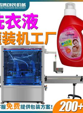 全自动整线直线式洗衣液灌装12头桶装沐浴露罐装机日化用品灌装机