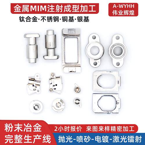 MIM粉末冶金TC4钛合金配件金属粉末注射成型工厂五金零部件加工