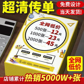 传单印制宣传单印刷宣传册广告宣传单设计制作三折页，单页印制画册，定制彩页宣传单页铜版纸打印海报托管班招生