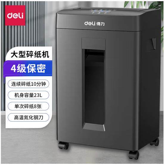 得力14431保密碎纸机5级办公商用家用文件颗粒粉碎机8张/次黑色
