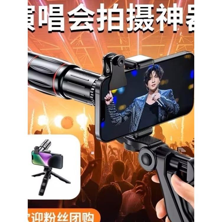 演唱会望远镜手机长焦镜头音乐节拍摄神器防抖放大望眼镜外接高清
