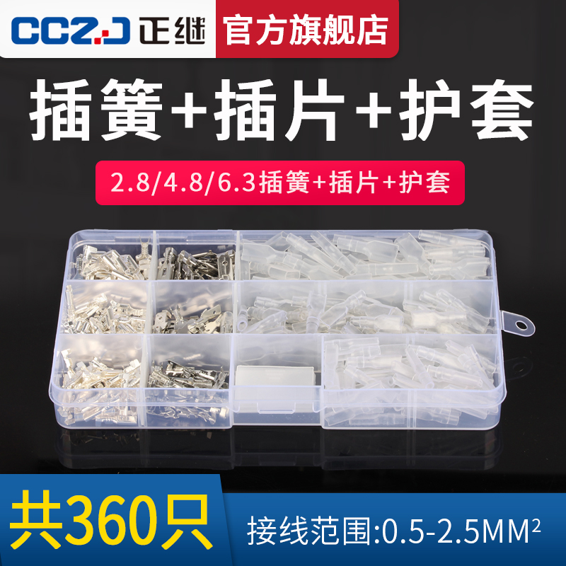 插簧插片端子+护套6.3/4.8/2.8插拔式冷压端子电线连接器各30套装