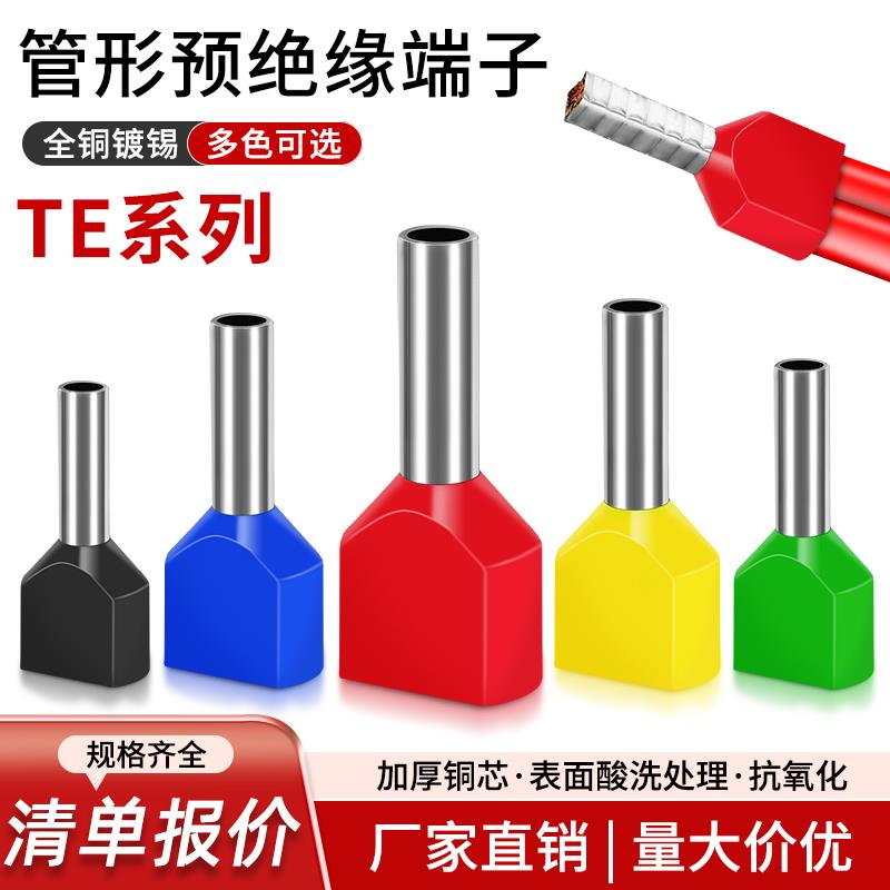 TE管型绝缘端子欧式双线 线针型接头0508/1008/1508冷压铜接头接