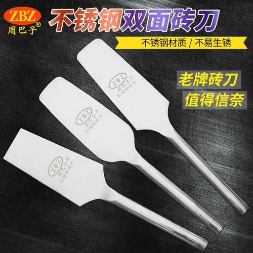 正宗品周巴子不锈钢砖刀圆头泥瓦刀弹簧锰钢砌墙刀双面砌刀抹泥刀