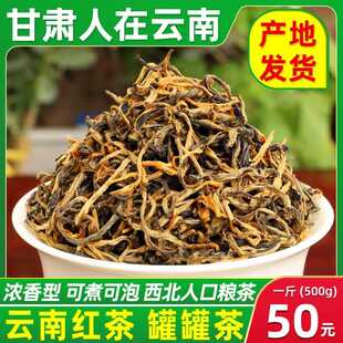 新疆包邮红茶滇红浓香型口粮茶煮甘肃罐罐茶围炉煮茶熟茶散装商用