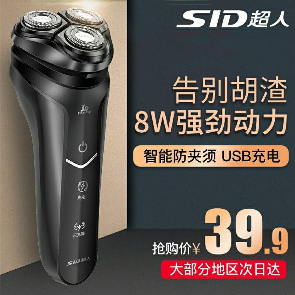 超人剃须刀电动刮胡刀男旋转充电式三头USB车载剃胡子智能胡须刀