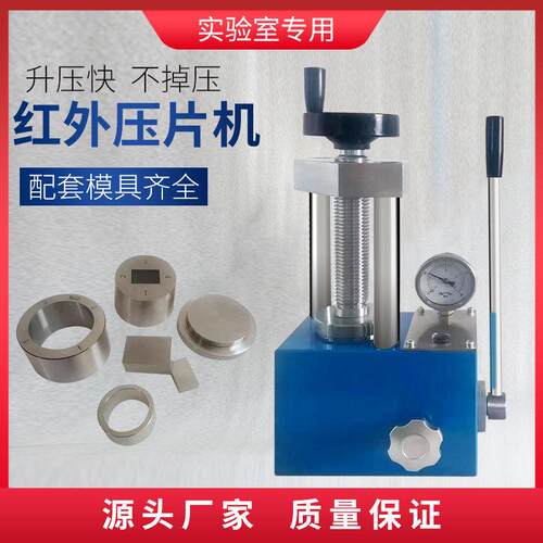 红外压片机粉末压片机实验室专用手动小型压片机光谱制样
