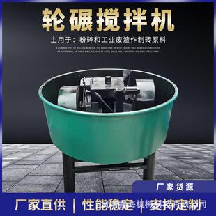加厚型双辊轮碾机混砂轮碾搅拌机干湿物料混合轮碾机