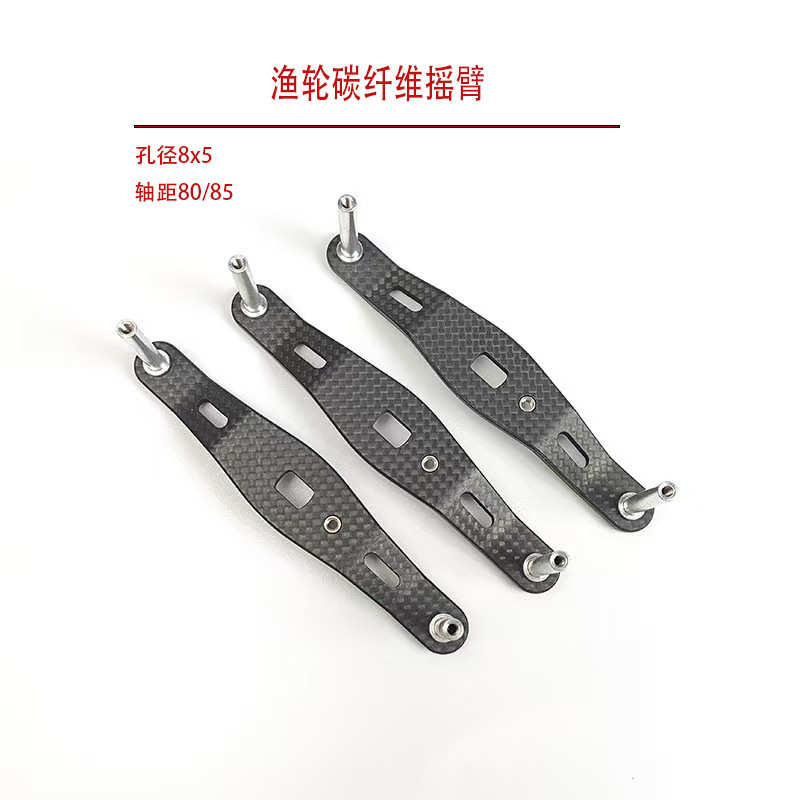 路亚改装水滴轮鼓轮碳素摇臂轻量化碳纤维摇把渔线轮