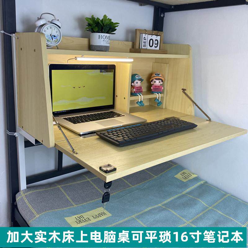 蓝鲸家俱实木床上桌悬空书桌上下铺通用电脑桌折叠桌宿舍床上桌