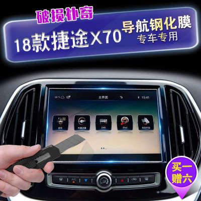 18款 奇瑞 捷途X70中控导航钢化膜 捷途 x70显示屏幕防刮保护贴膜