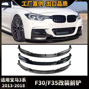 M款 前铲小包围防撞保险杠唇 2018宝马3系F30F31F35改装 适用2013