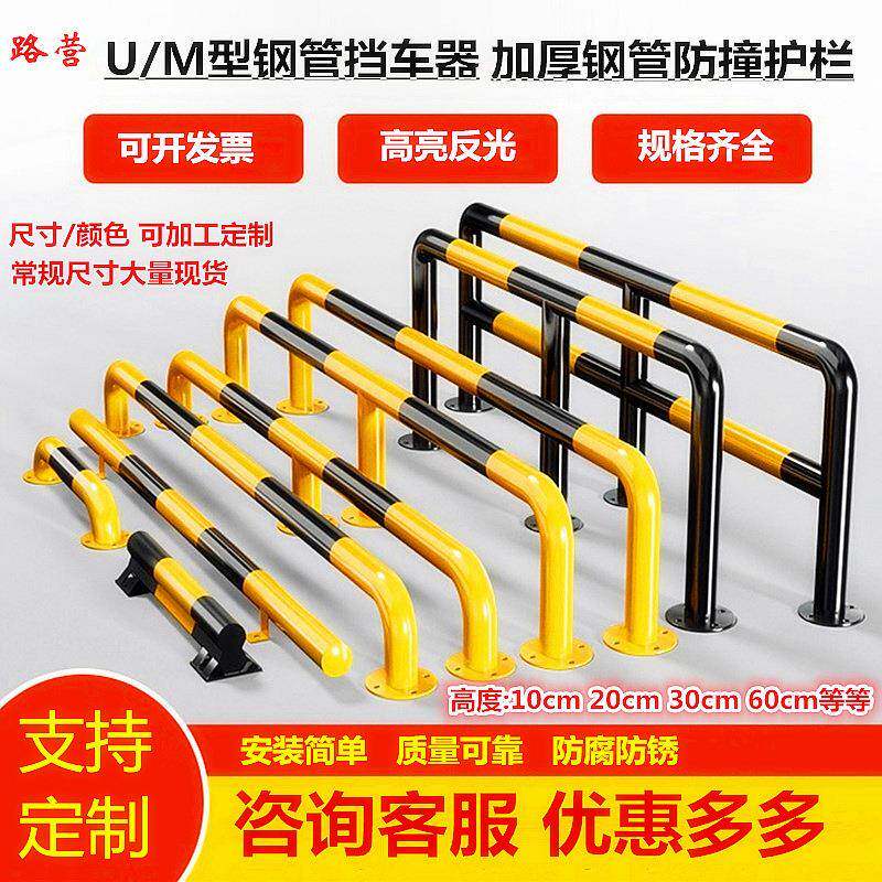 加厚U型挡车器停车限位栏杆车间安全防撞柱钢管防撞栏路障M型护栏