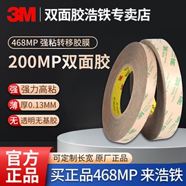 3m468MP双面胶200MP透明双面胶无基材强力高薄耐高温双面胶带0.13MM厚宽1-2-3cm纯胶膜标志牌铭牌面板贴花胶