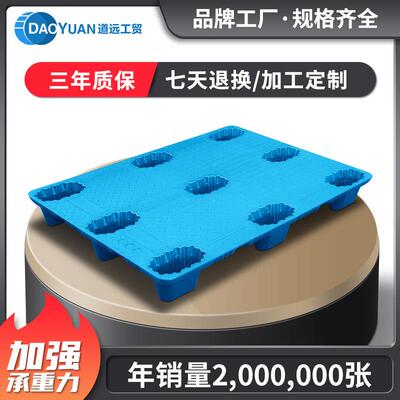 道远吹塑九脚托盘1410仓库堆垛栈板塑胶工厂物流叉车运输周转卡板