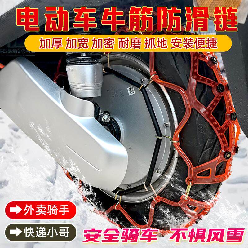 新款电动车轮胎防滑链两轮三轮摩托车雪地牛筋防滑链条冬季通用型